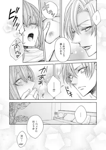 [Nanatabi Megumu] Ai mo Mune mo Hagukumi-chuu! Elite Kareshi no Aibu wa Sumi Kara Sumi Made Amasugiru (Bunsatsu-ban) 1 Fhentai - Page 22