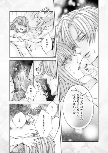 [Nanatabi Megumu] Ai mo Mune mo Hagukumi-chuu! Elite Kareshi no Aibu wa Sumi Kara Sumi Made Amasugiru (Bunsatsu-ban) 1 Fhentai - Page 25