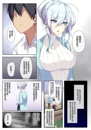 人付き合いが苦手な未亡人の雪女さんと呪いの指輪 Fhentai - Page 6