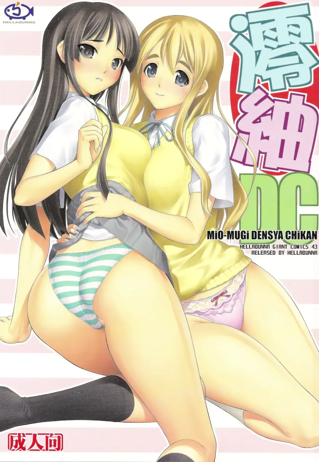 [Iruma Kamiri] MIO-MUGi Densha Chikan Fhentai - Page 1