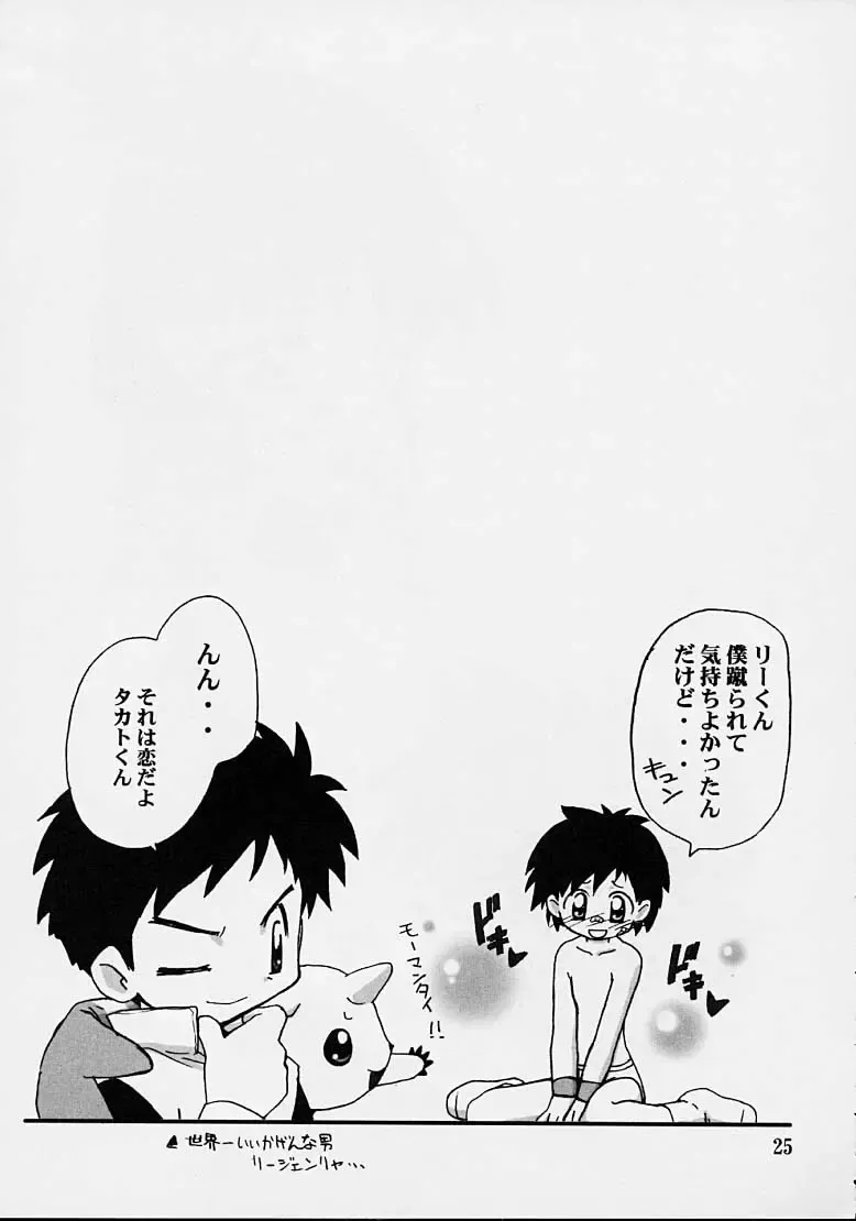 [Hoshikawa Kirara] Dam Dam Fhentai - Page 23