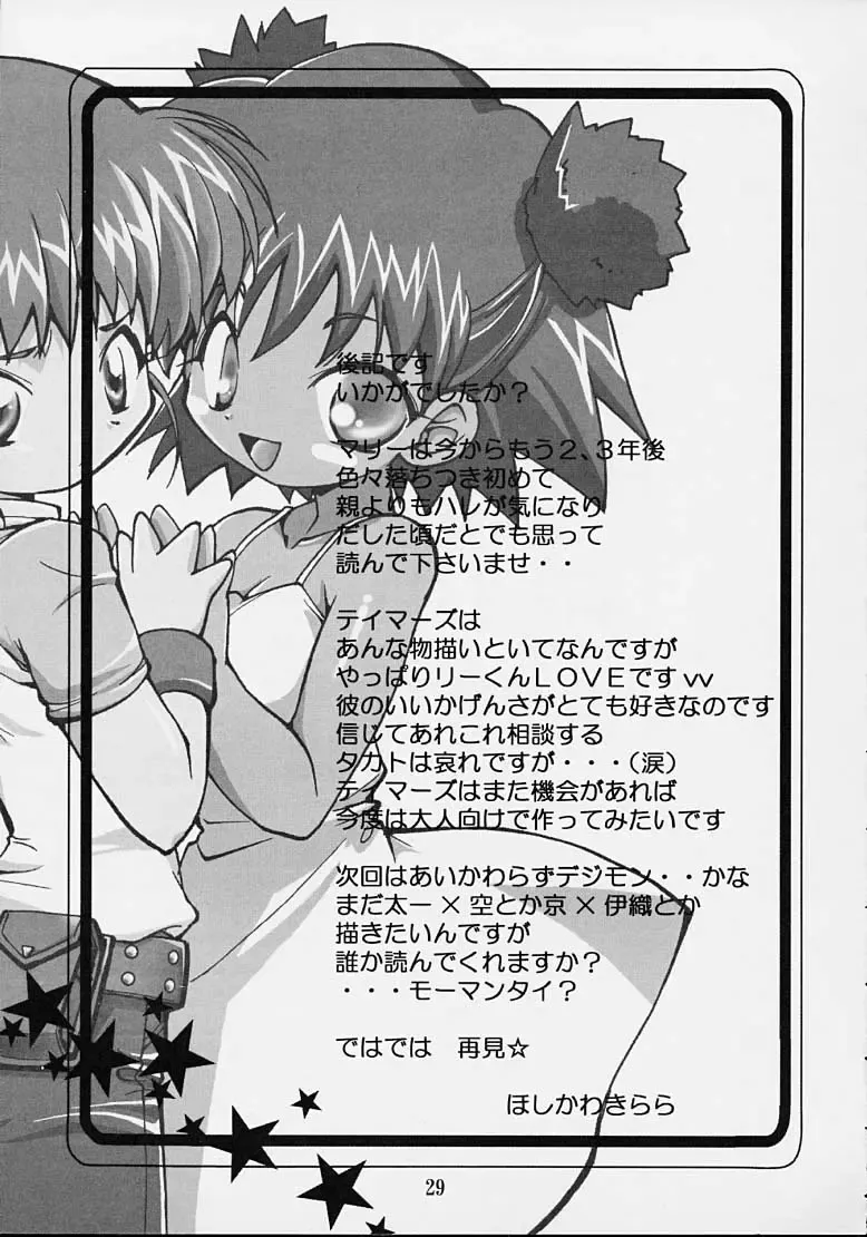 [Hoshikawa Kirara] Dam Dam Fhentai - Page 27