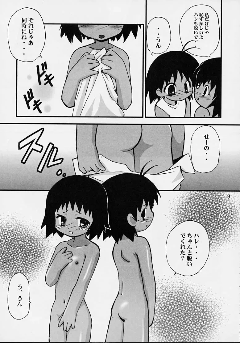 [Hoshikawa Kirara] Dam Dam Fhentai - Page 7