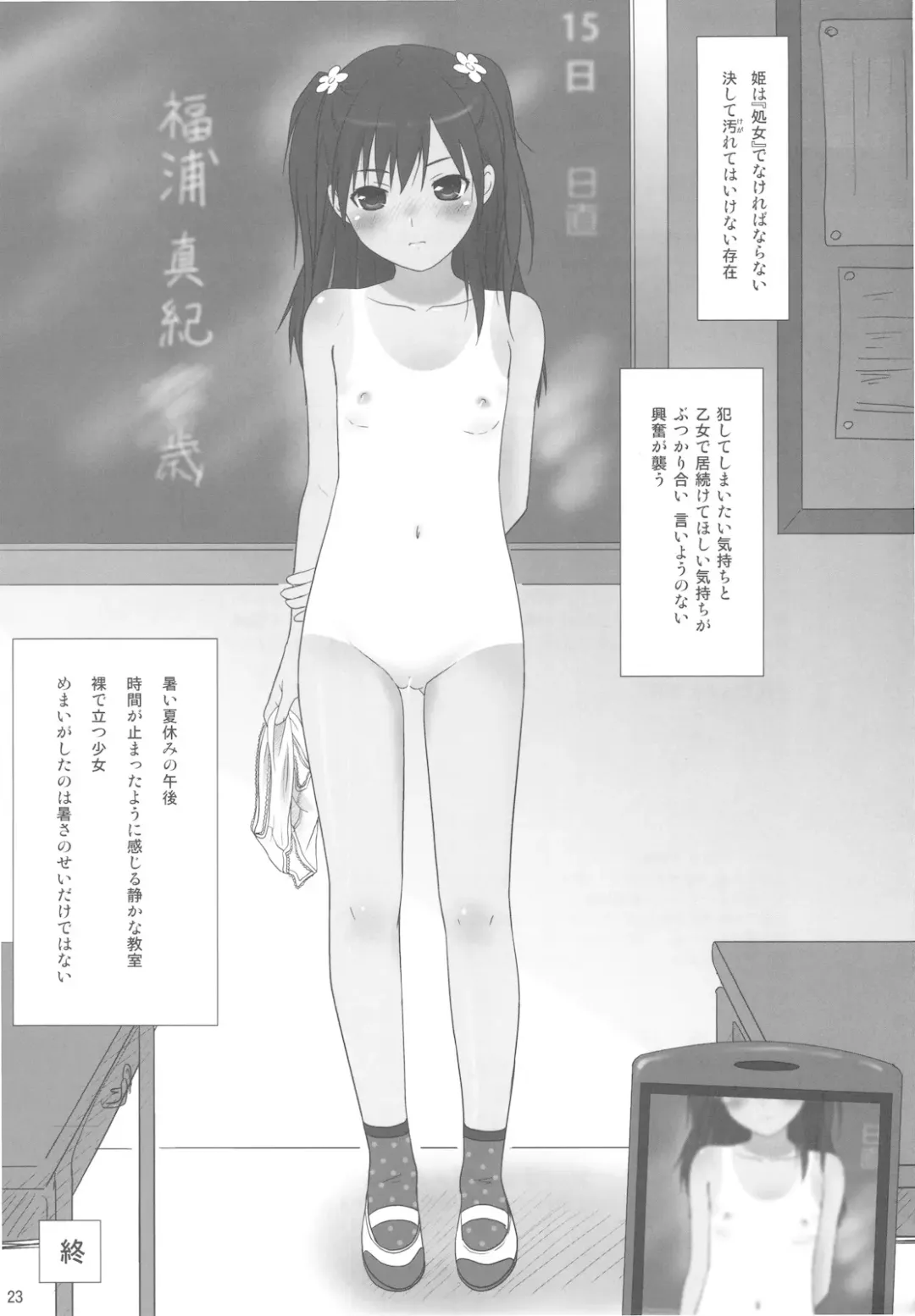 [Nonohara Miki] Cowaremono #12 Fhentai - Page 25