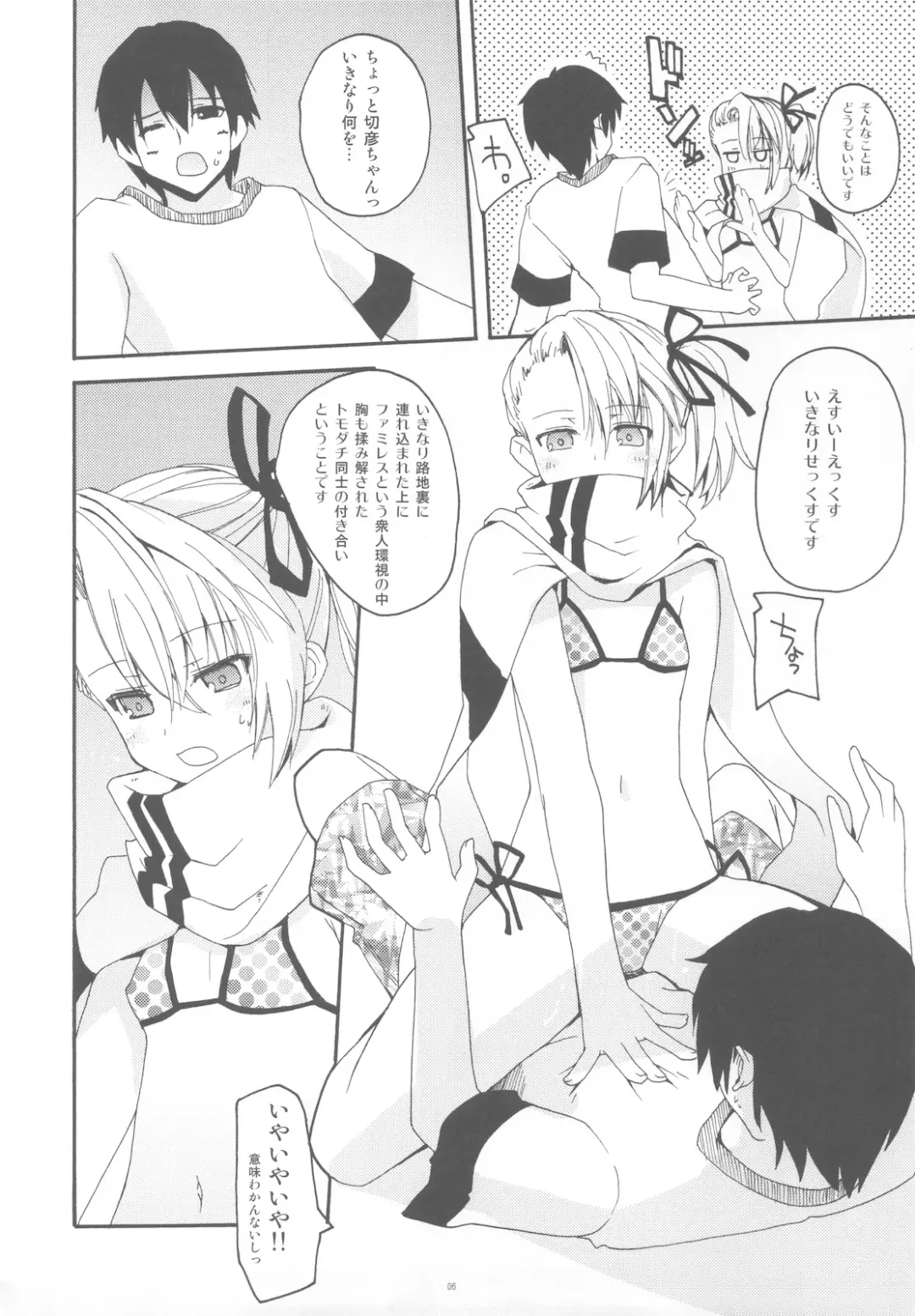 [Makita Yoshiharu] Razorblade Romance Fhentai - Page 6