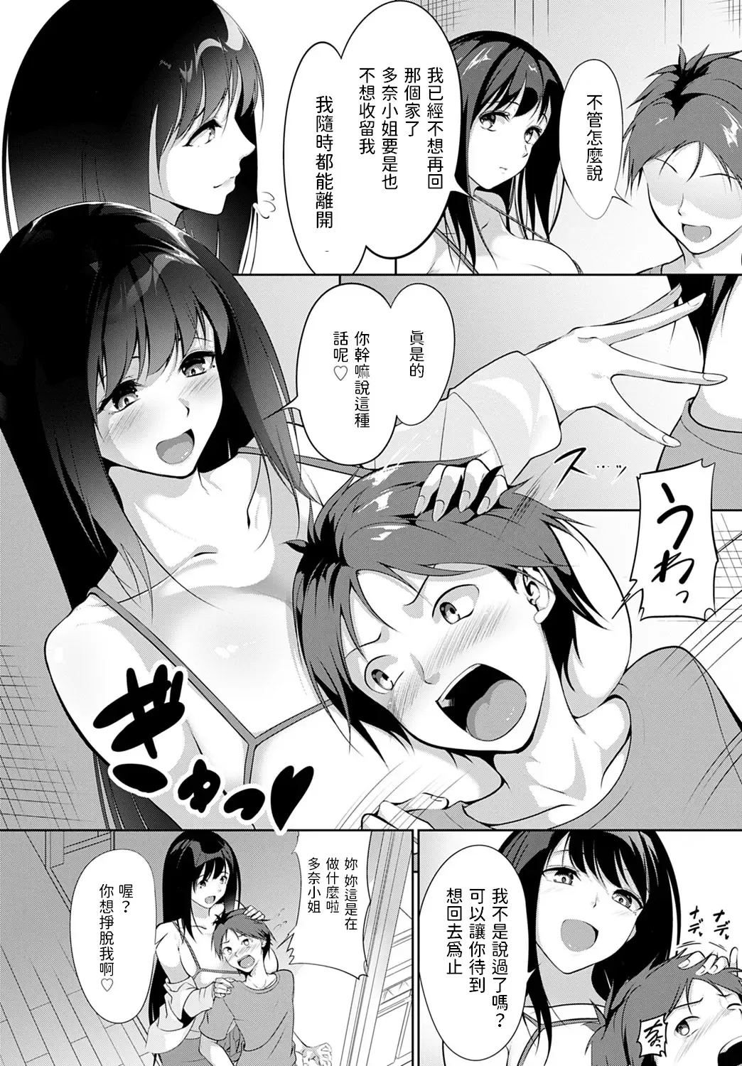 [Miso Oden] Kega shita Tsubame o Mitsuketara. Fhentai - Page 10