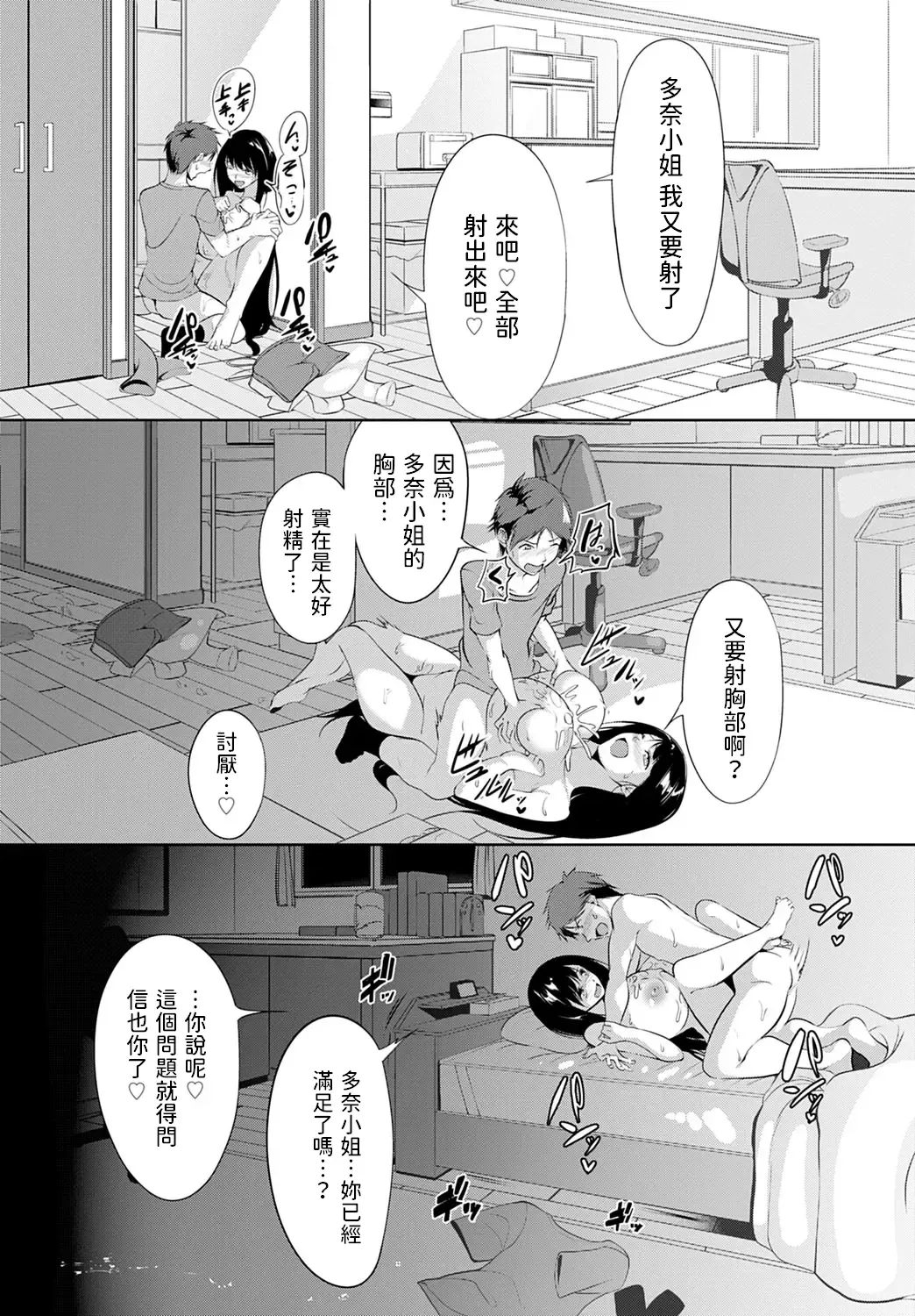 [Miso Oden] Kega shita Tsubame o Mitsuketara. Fhentai - Page 26