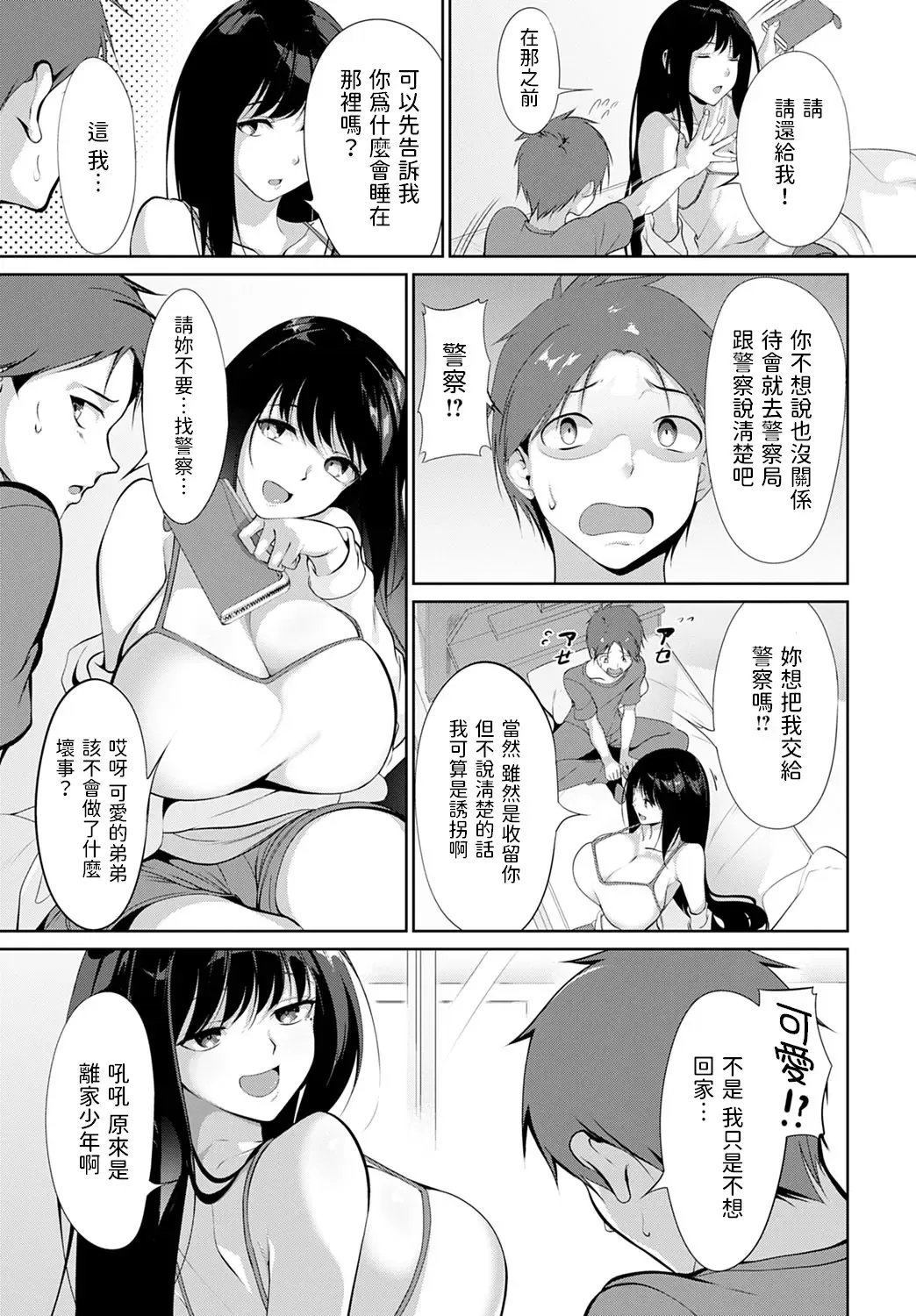 [Miso Oden] Kega shita Tsubame o Mitsuketara. Fhentai - Page 5