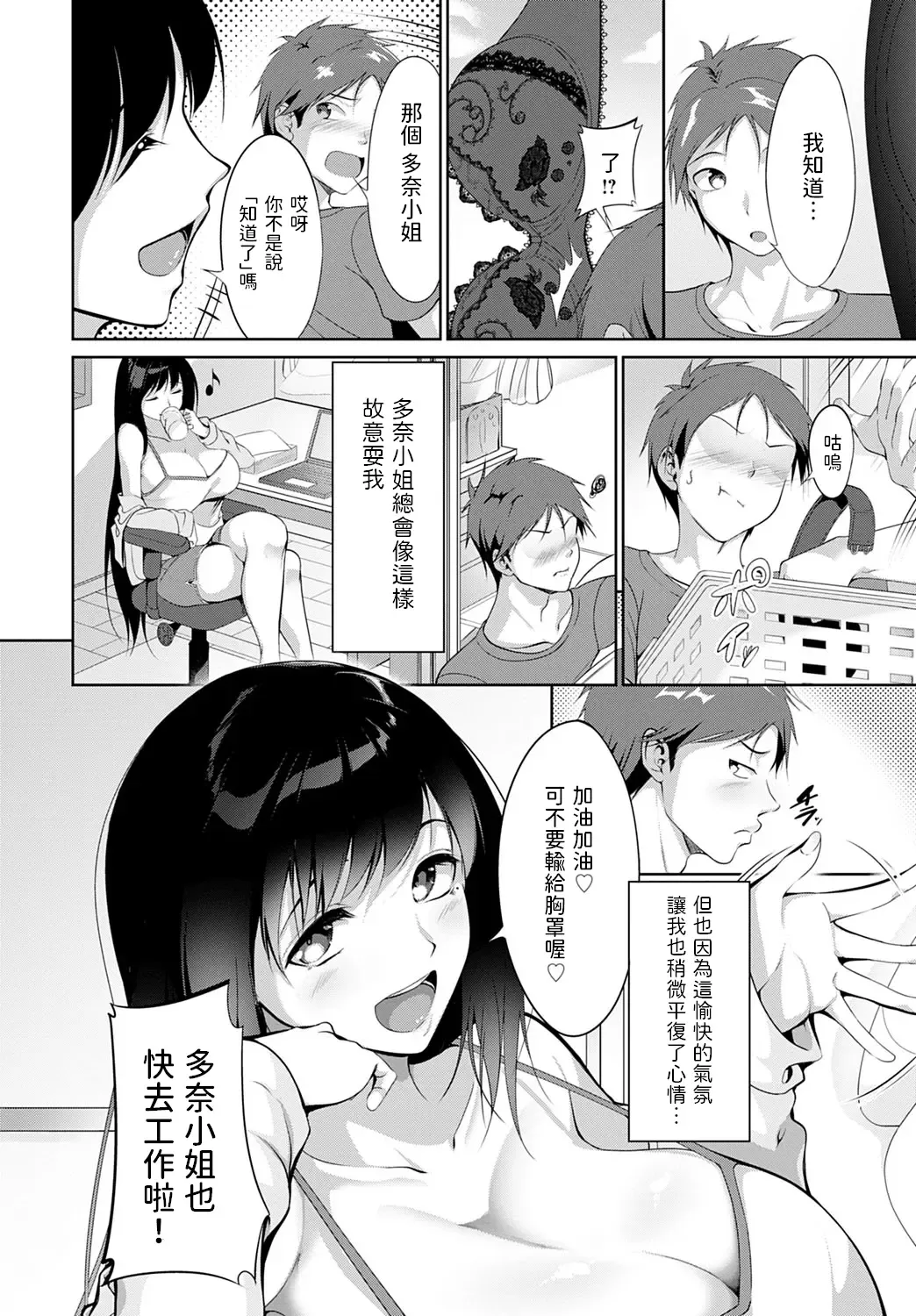 [Miso Oden] Kega shita Tsubame o Mitsuketara. Fhentai - Page 8