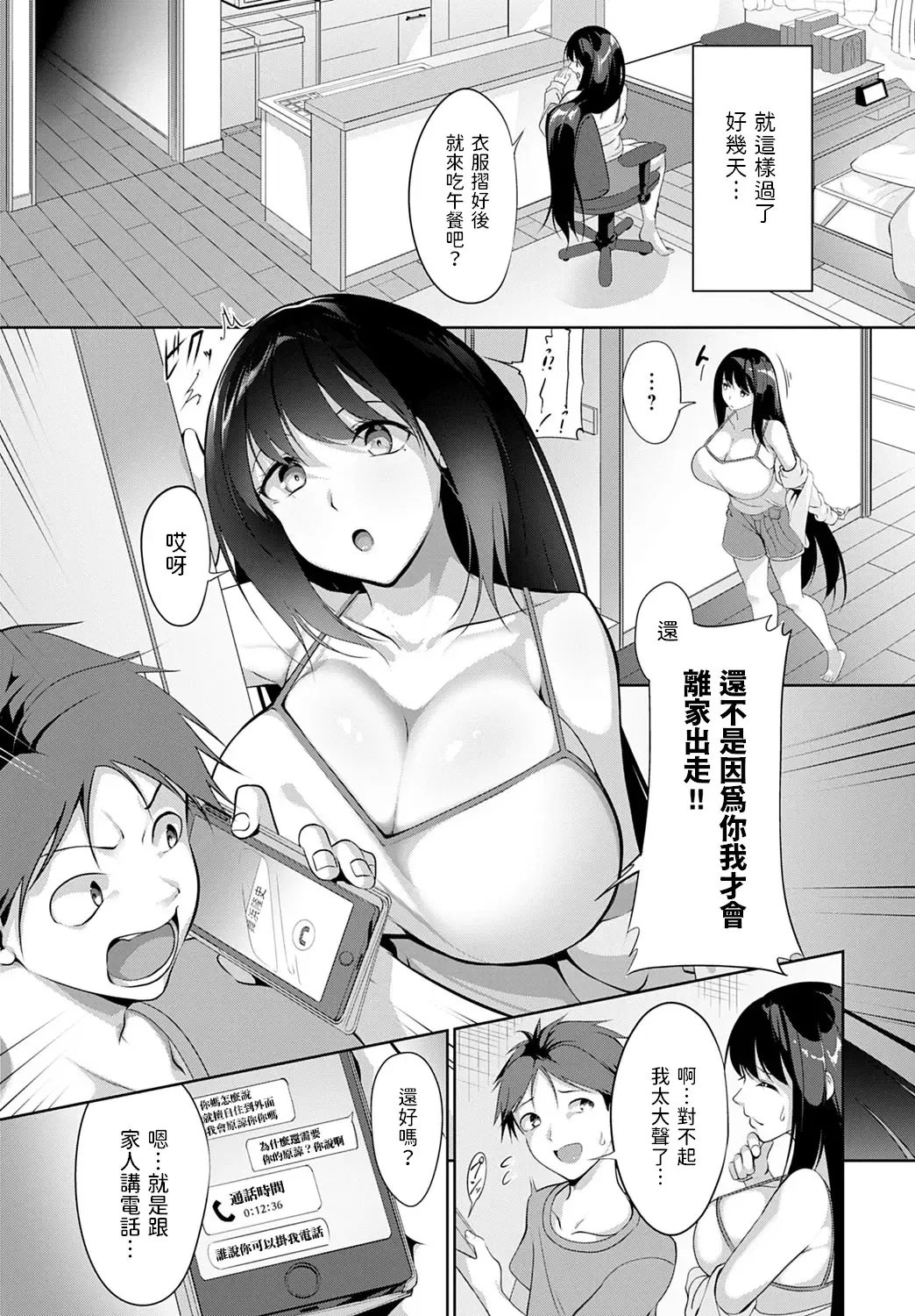 [Miso Oden] Kega shita Tsubame o Mitsuketara. Fhentai - Page 9