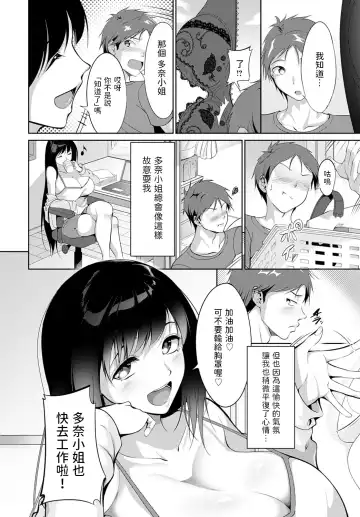 [Miso Oden] Kega shita Tsubame o Mitsuketara. Fhentai - Page 8