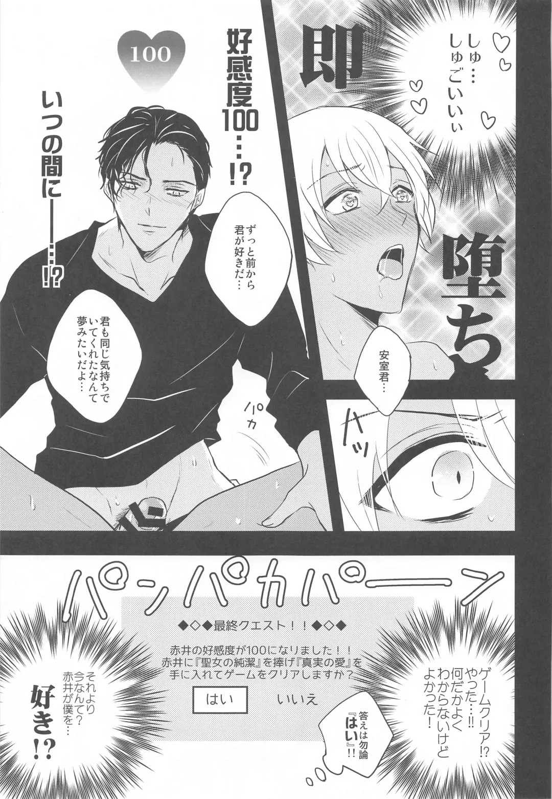 [Niwa] Otome Game no Heroine Mitai na Kinou ga Sonawatte Shimatta ga Katte ni Kouryaku Sarenaide Kudasai!!!!!! Fhentai - Page 20