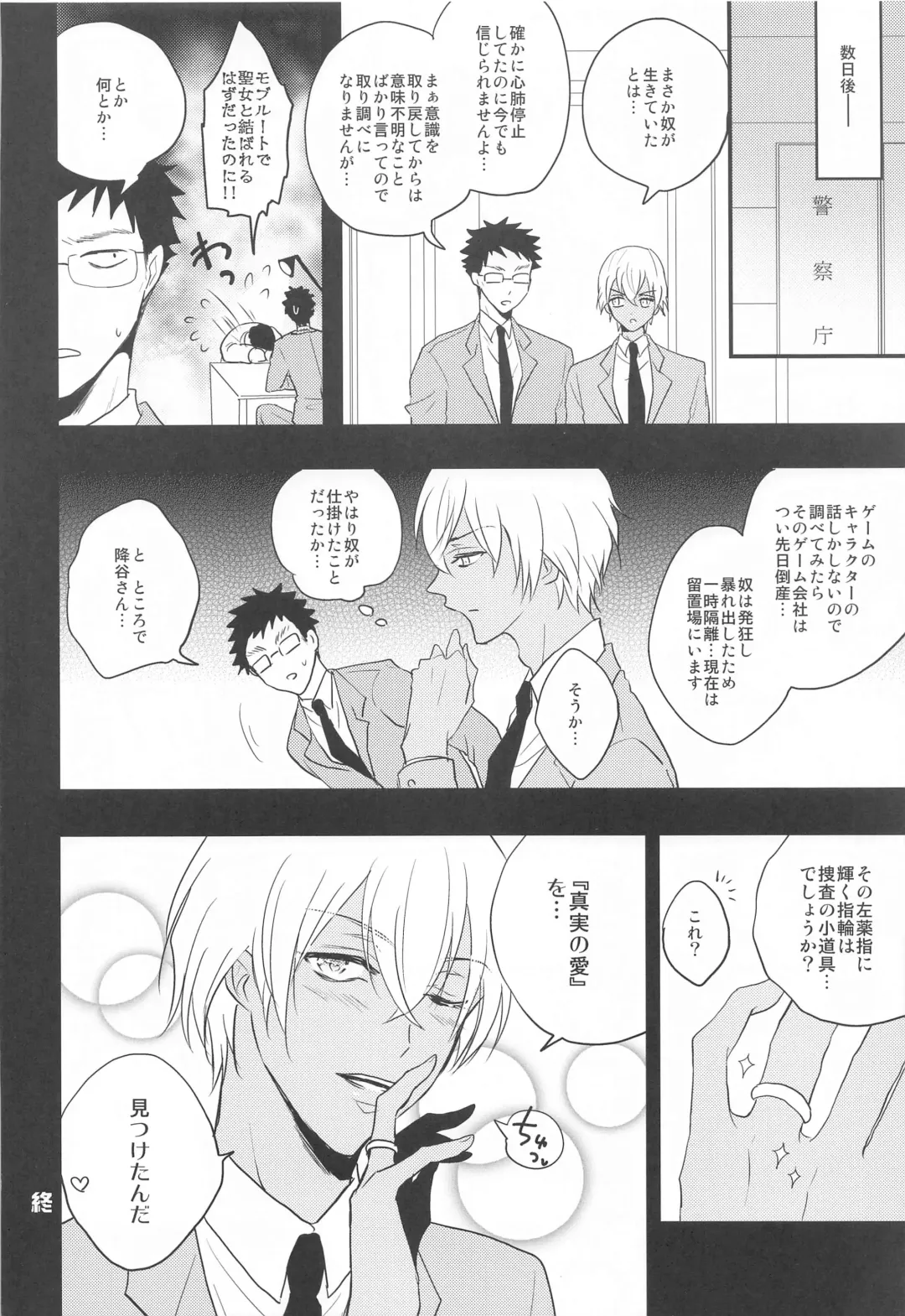 [Niwa] Otome Game no Heroine Mitai na Kinou ga Sonawatte Shimatta ga Katte ni Kouryaku Sarenaide Kudasai!!!!!! Fhentai - Page 25