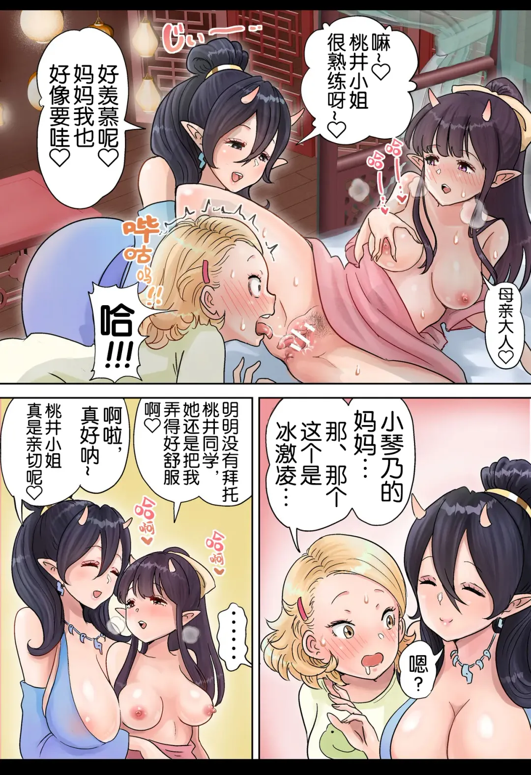 [Tsubame] Futanari x Bero Manko Oni Oyako Tougou Ban Fhentai - Page 11