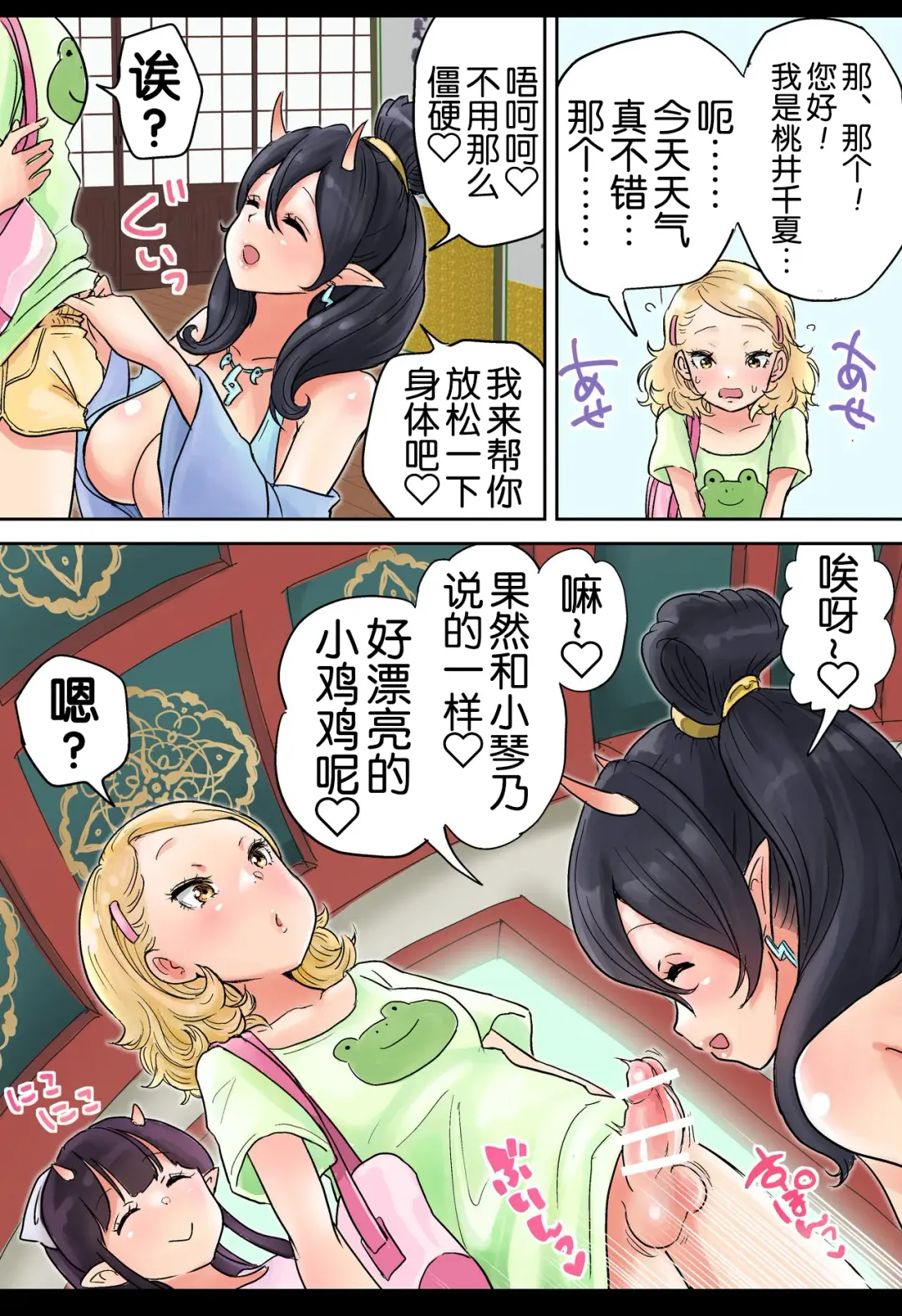 [Tsubame] Futanari x Bero Manko Oni Oyako Tougou Ban Fhentai - Page 5