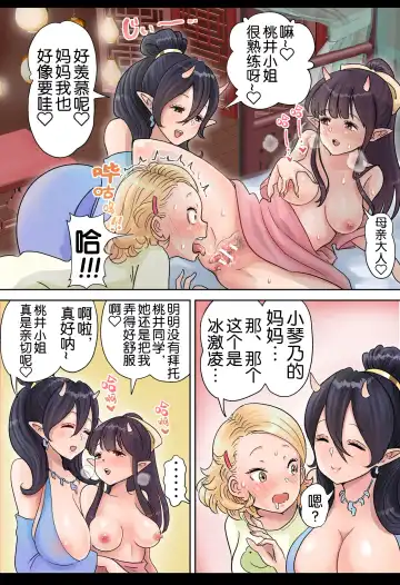 [Tsubame] Futanari x Bero Manko Oni Oyako Tougou Ban Fhentai - Page 11