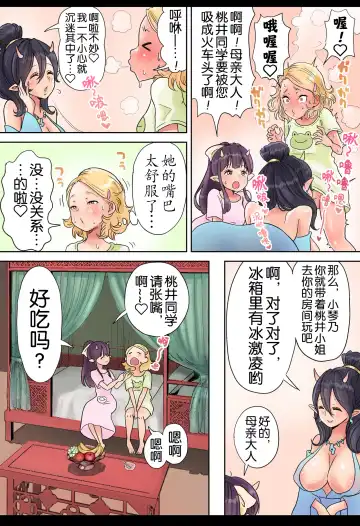 [Tsubame] Futanari x Bero Manko Oni Oyako Tougou Ban Fhentai - Page 8