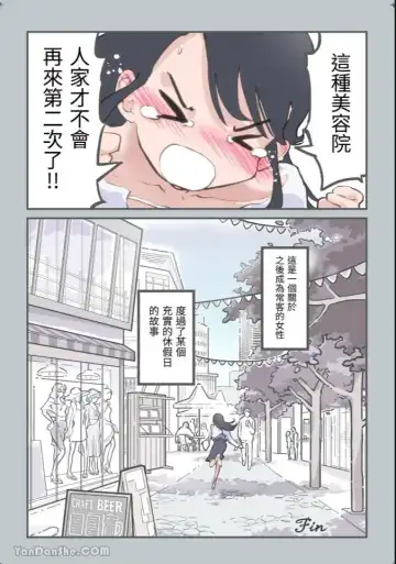 [Alpaca Club] Kokotte Hair Salon desu yo ne!? Fhentai - Page 61