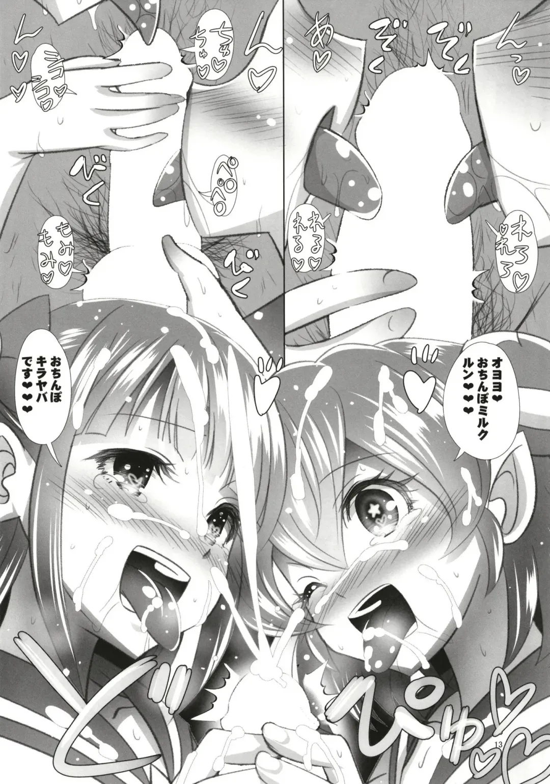 [Ai Ha Muteki] Teruman ga Pika to Hikatta Run Fhentai - Page 13