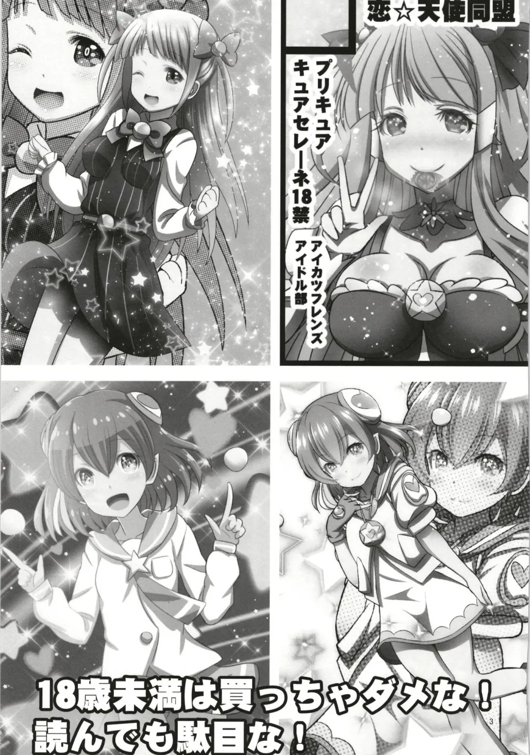 [Ai Ha Muteki] Teruman ga Pika to Hikatta Run Fhentai - Page 3