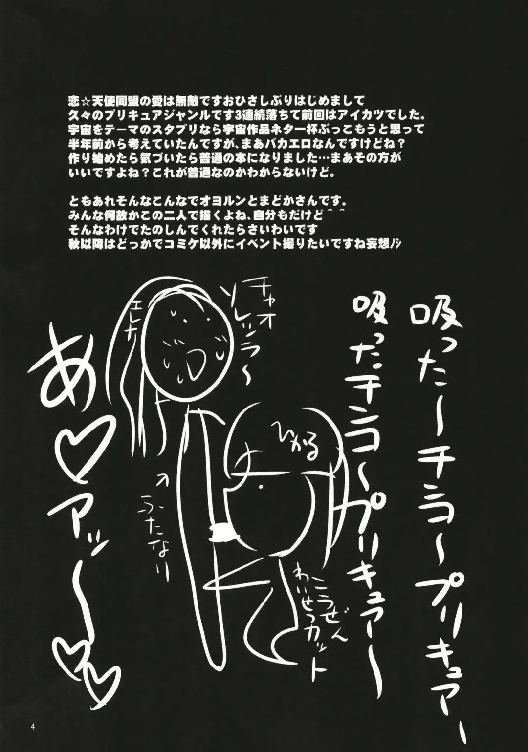 [Ai Ha Muteki] Teruman ga Pika to Hikatta Run Fhentai - Page 4