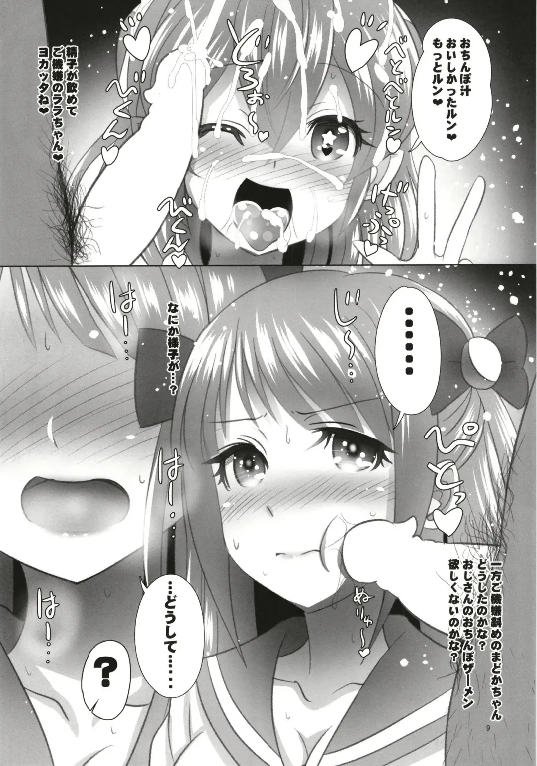 [Ai Ha Muteki] Teruman ga Pika to Hikatta Run Fhentai - Page 9