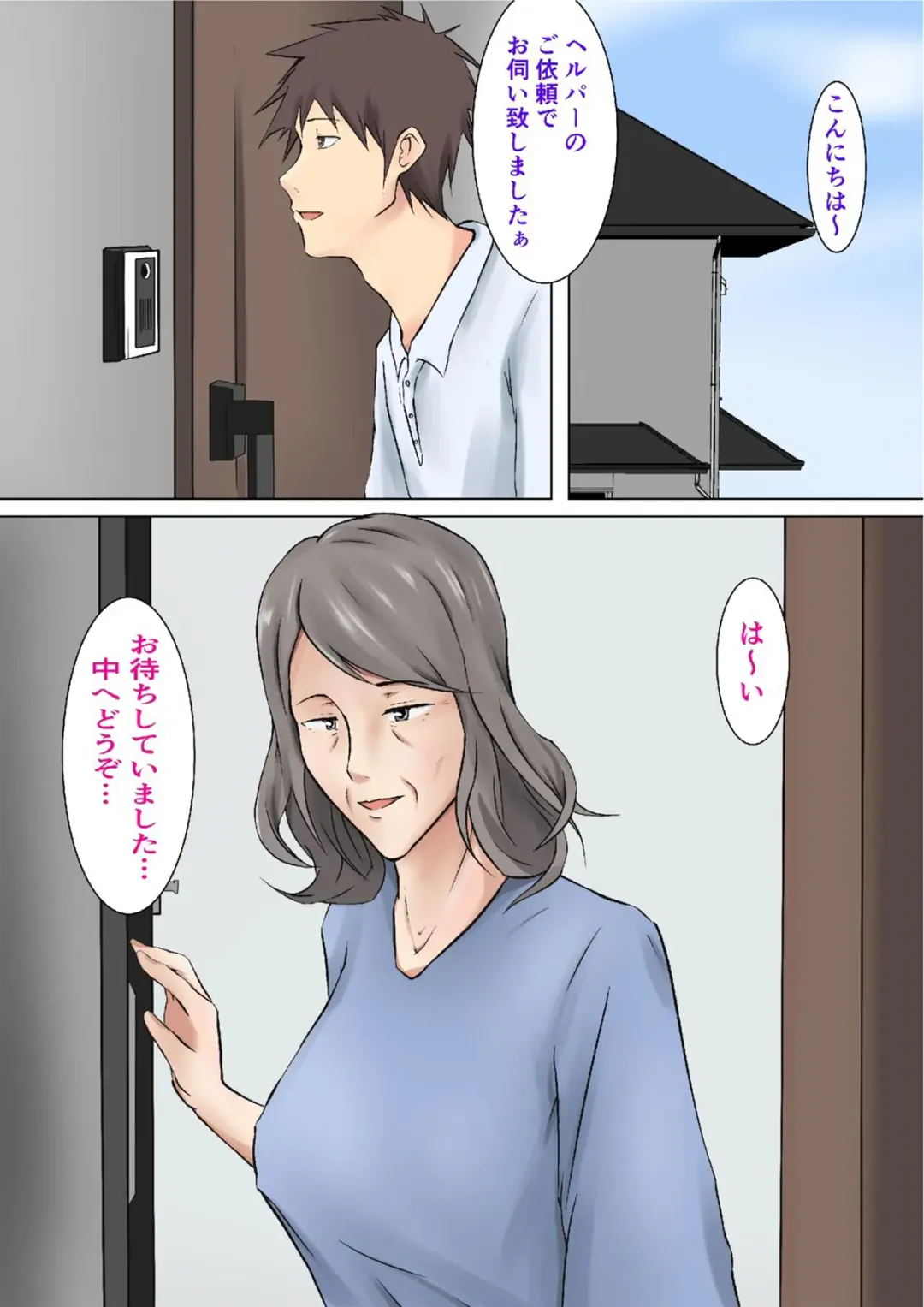 [Shimipan] Musoji kara Ukerareru Sei Service Delivery Helper Fhentai - Page 2