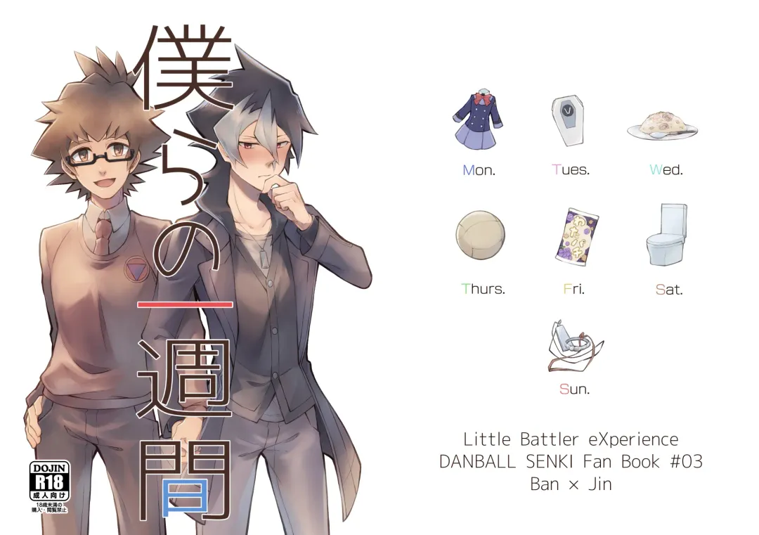 [Matsu] Bokura no Isshuukan Fhentai - Page 1