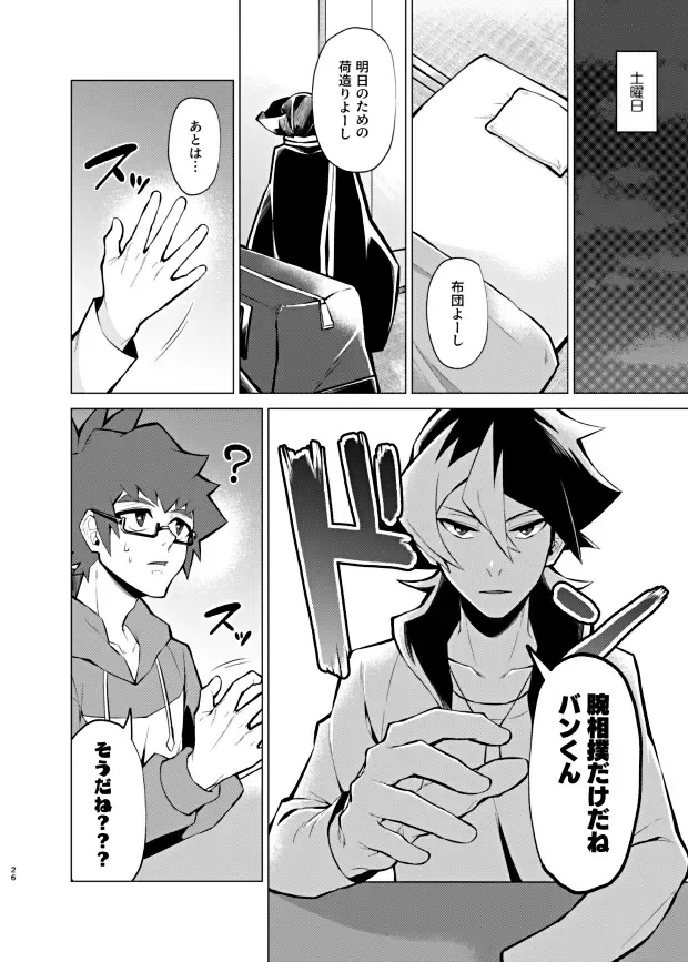 [Matsu] Bokura no Isshuukan Fhentai - Page 24