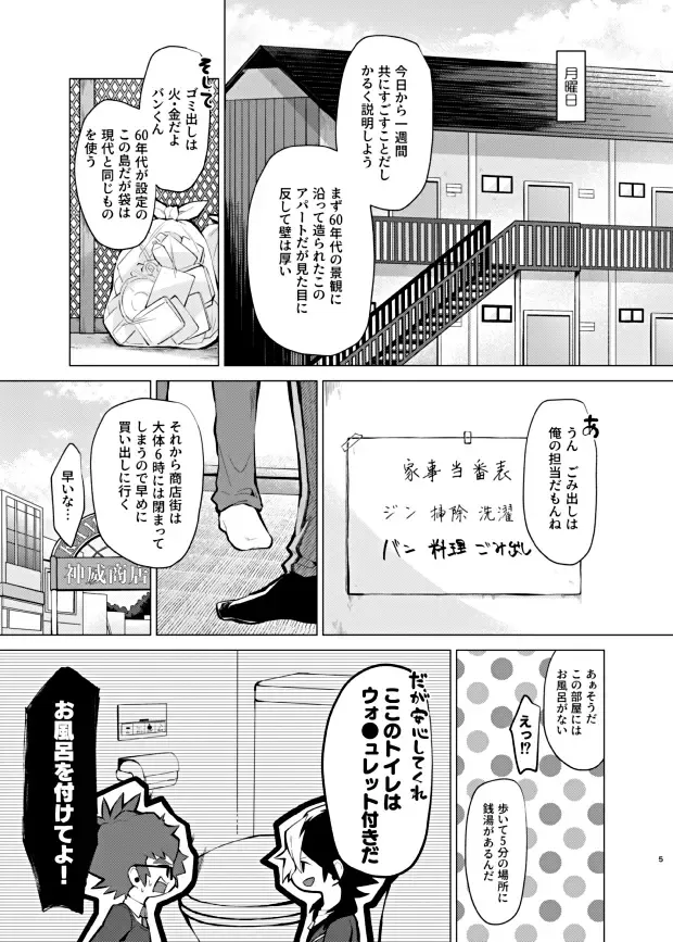 [Matsu] Bokura no Isshuukan Fhentai - Page 3