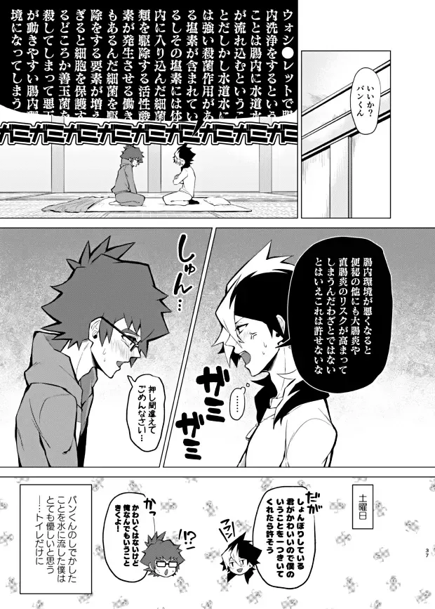 [Matsu] Bokura no Isshuukan Fhentai - Page 35