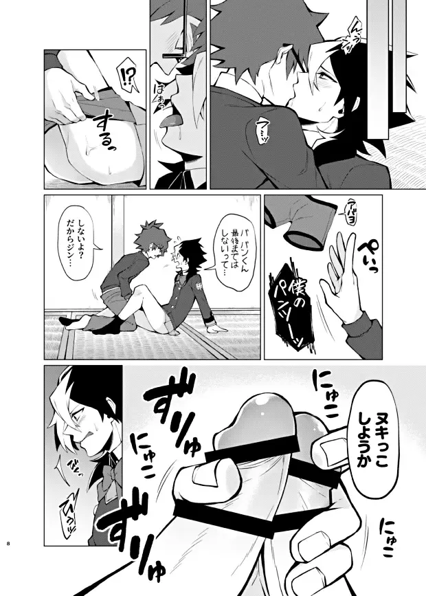 [Matsu] Bokura no Isshuukan Fhentai - Page 6