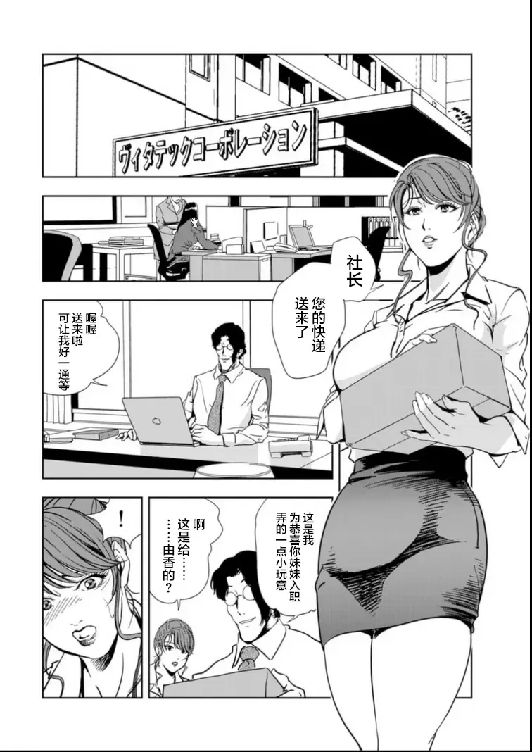 [Misaki Yukihiro] 肉秘書・友紀子 Vol.15 Fhentai - Page 3