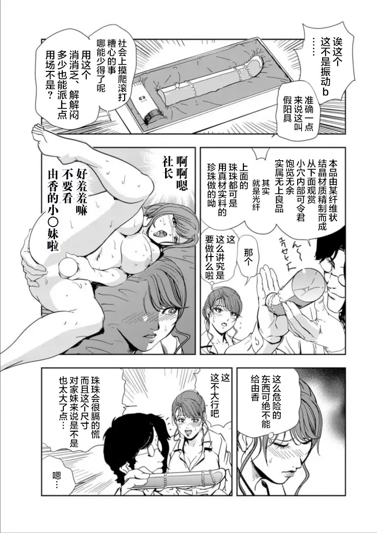 [Misaki Yukihiro] 肉秘書・友紀子 Vol.15 Fhentai - Page 4