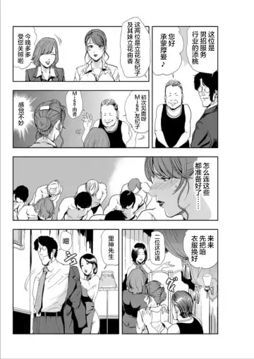 [Misaki Yukihiro] 肉秘書・友紀子 Vol.15 Fhentai - Page 31