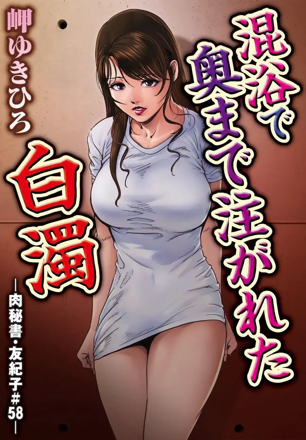[Misaki Yukihiro] 肉秘書・友紀子 Vol.16 Fhentai - Page 2