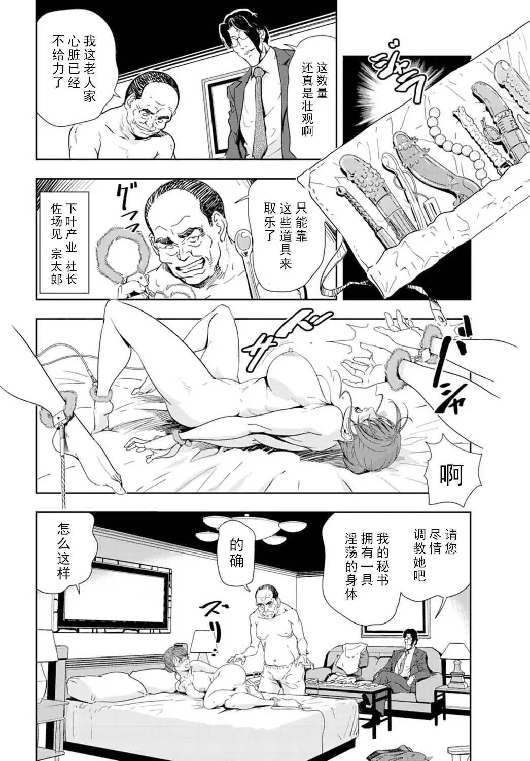 [Misaki Yukihiro] 肉秘書・友紀子 Vol.16 Fhentai - Page 27
