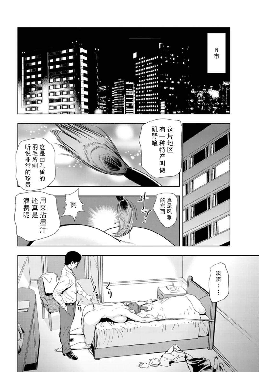 [Misaki Yukihiro] 肉秘書・友紀子 Vol.16 Fhentai - Page 3