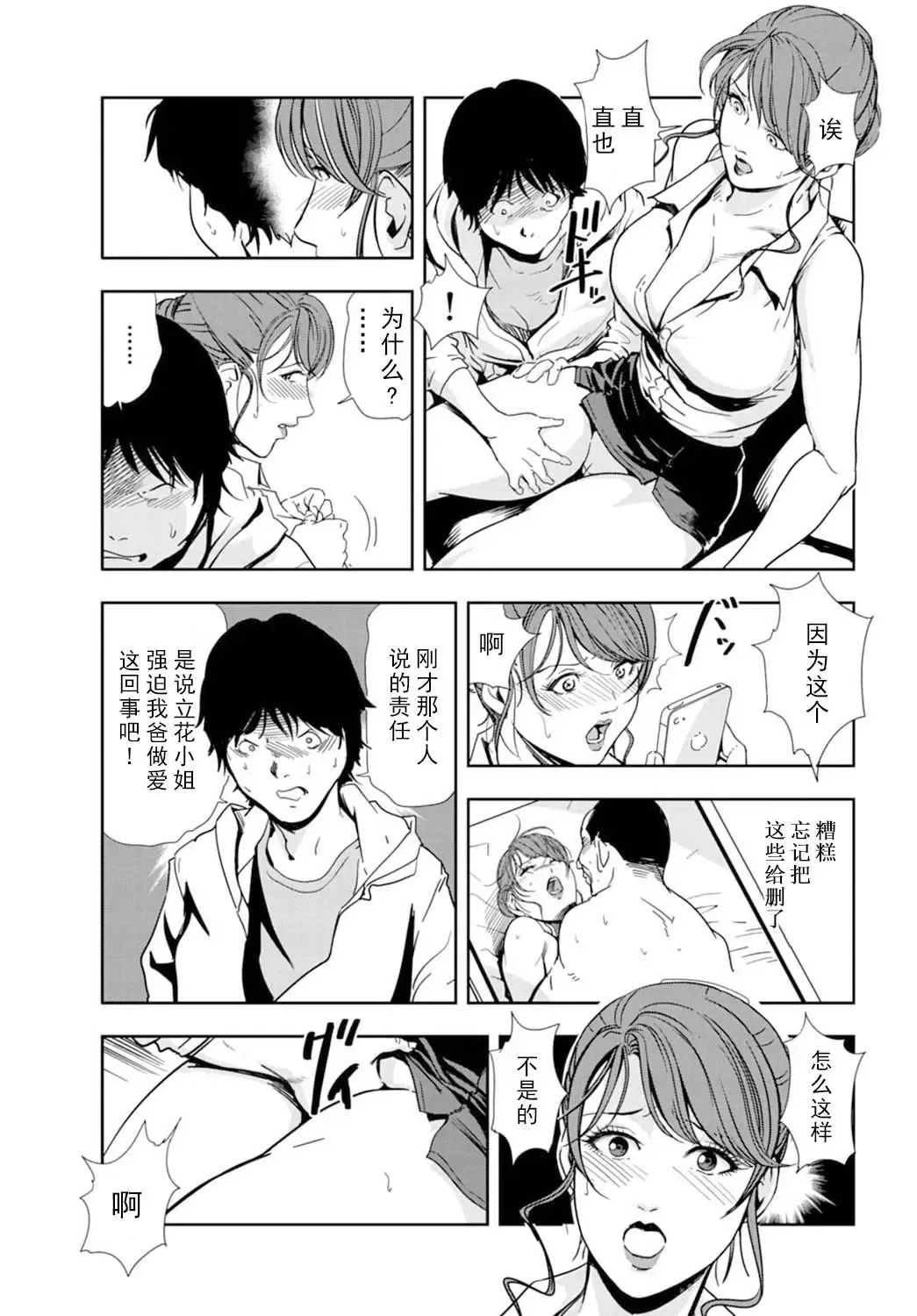 [Misaki Yukihiro] 肉秘書・友紀子 Vol.16 Fhentai - Page 38