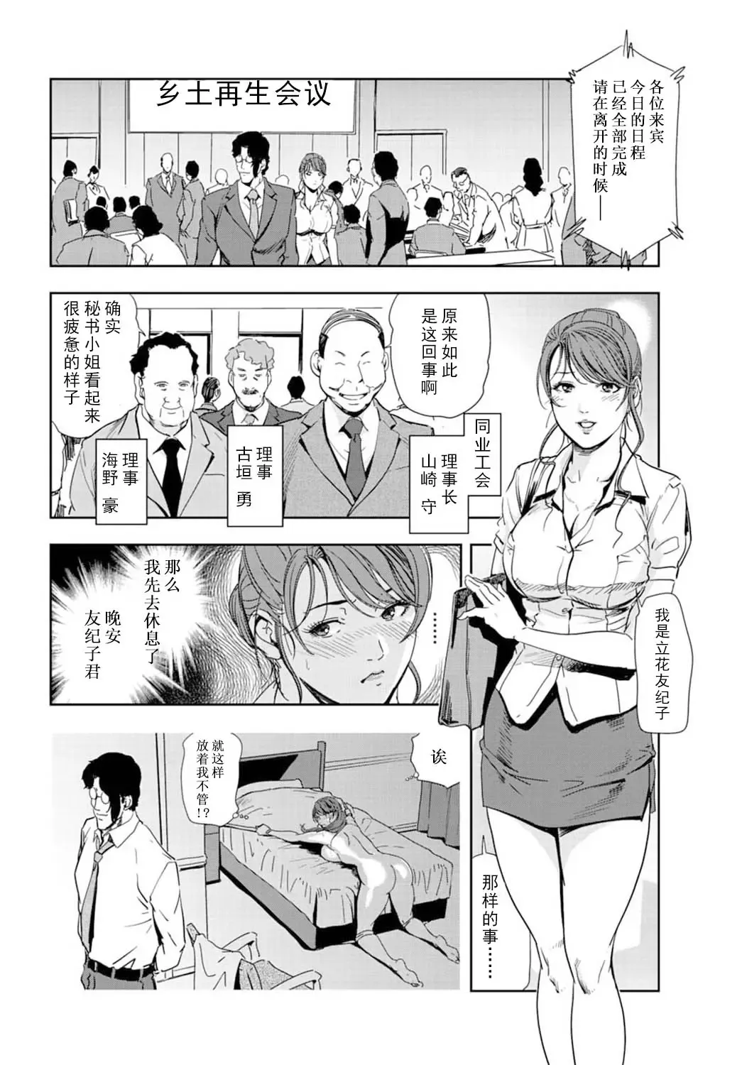[Misaki Yukihiro] 肉秘書・友紀子 Vol.16 Fhentai - Page 7