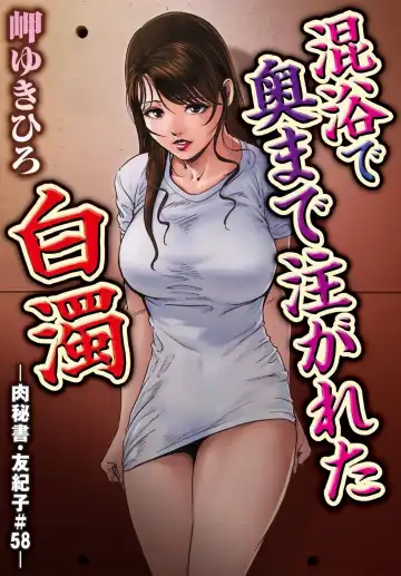 [Misaki Yukihiro] 肉秘書・友紀子 Vol.16 Fhentai - Page 2