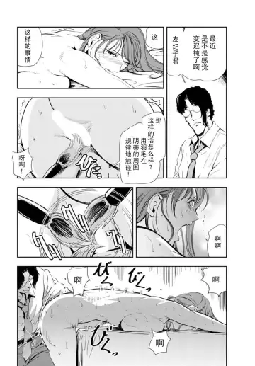[Misaki Yukihiro] 肉秘書・友紀子 Vol.16 Fhentai - Page 5