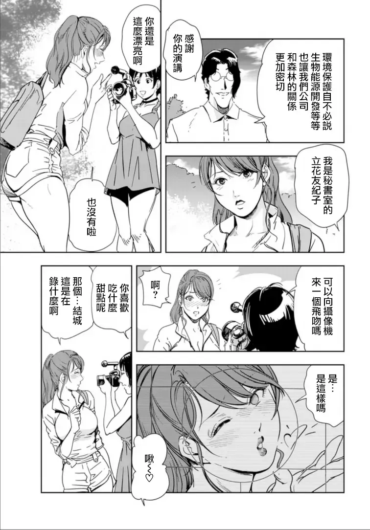[Misaki Yukihiro] 肉秘書・友紀子 Vol.17 Fhentai - Page 28