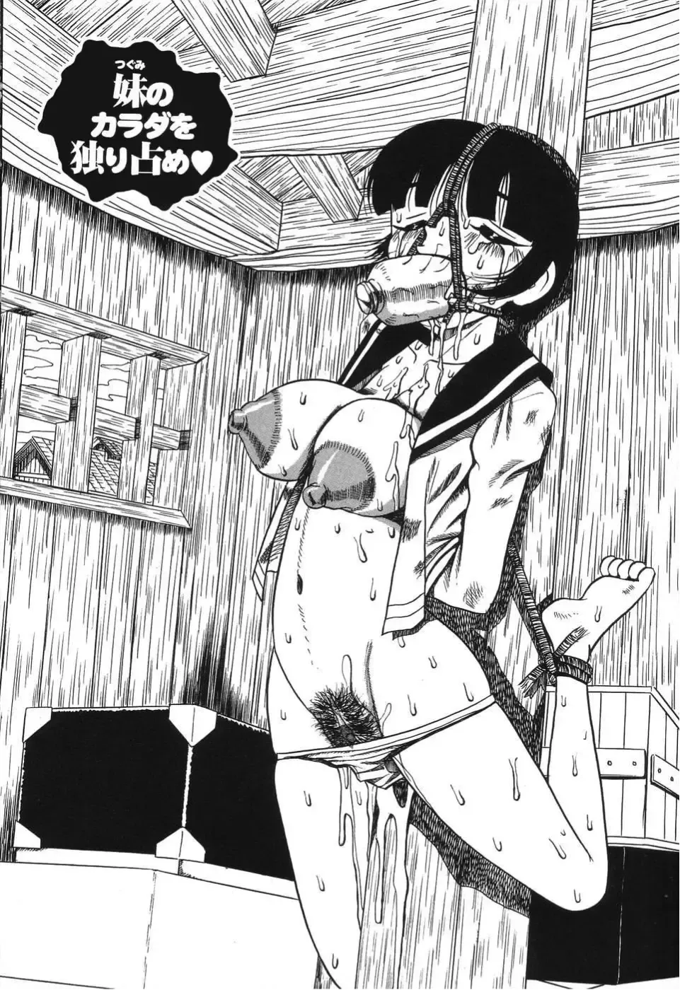 [Point Takashi] Imouto Bakunyuu Shibori Fhentai - Page 146