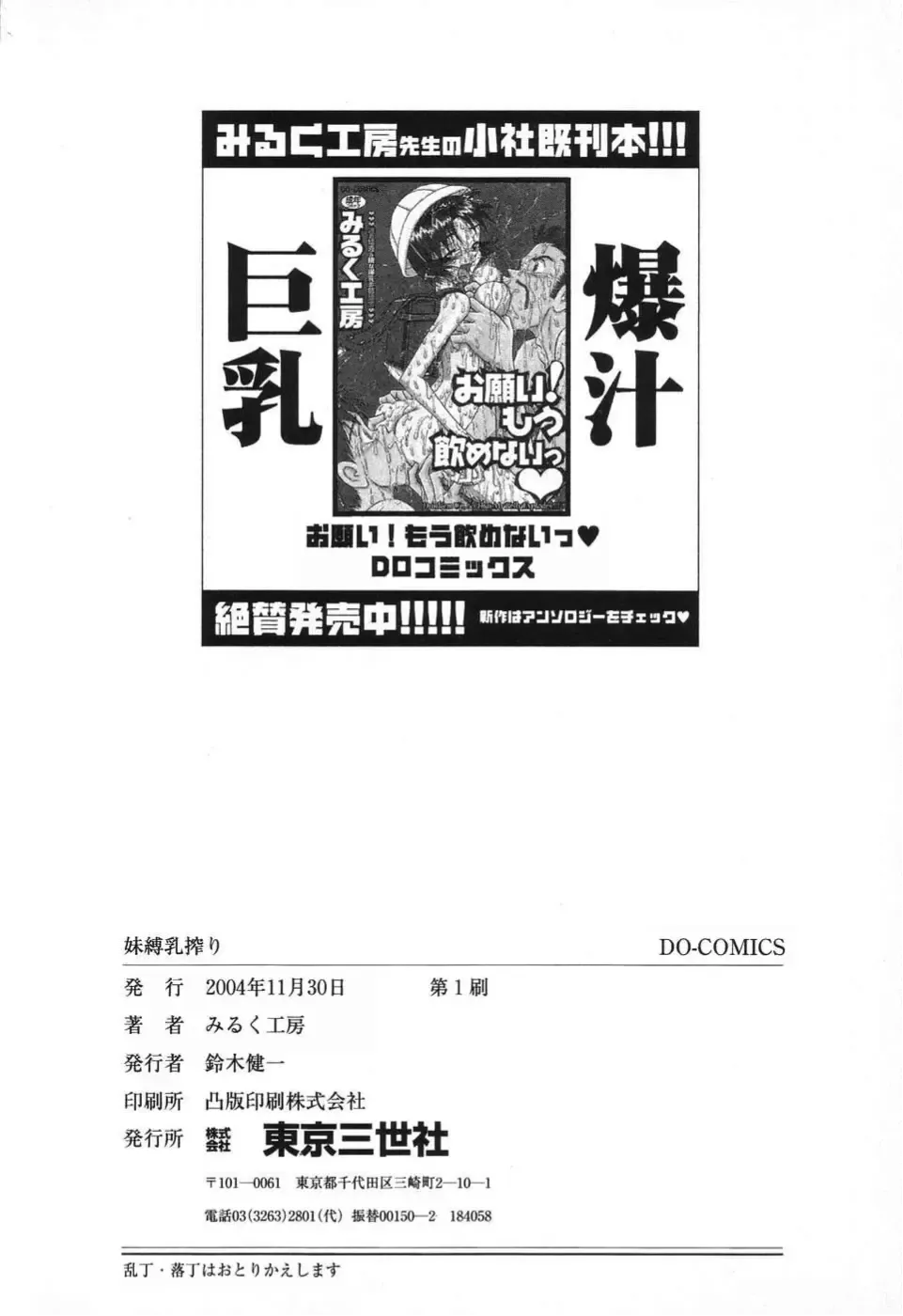 [Point Takashi] Imouto Bakunyuu Shibori Fhentai - Page 166