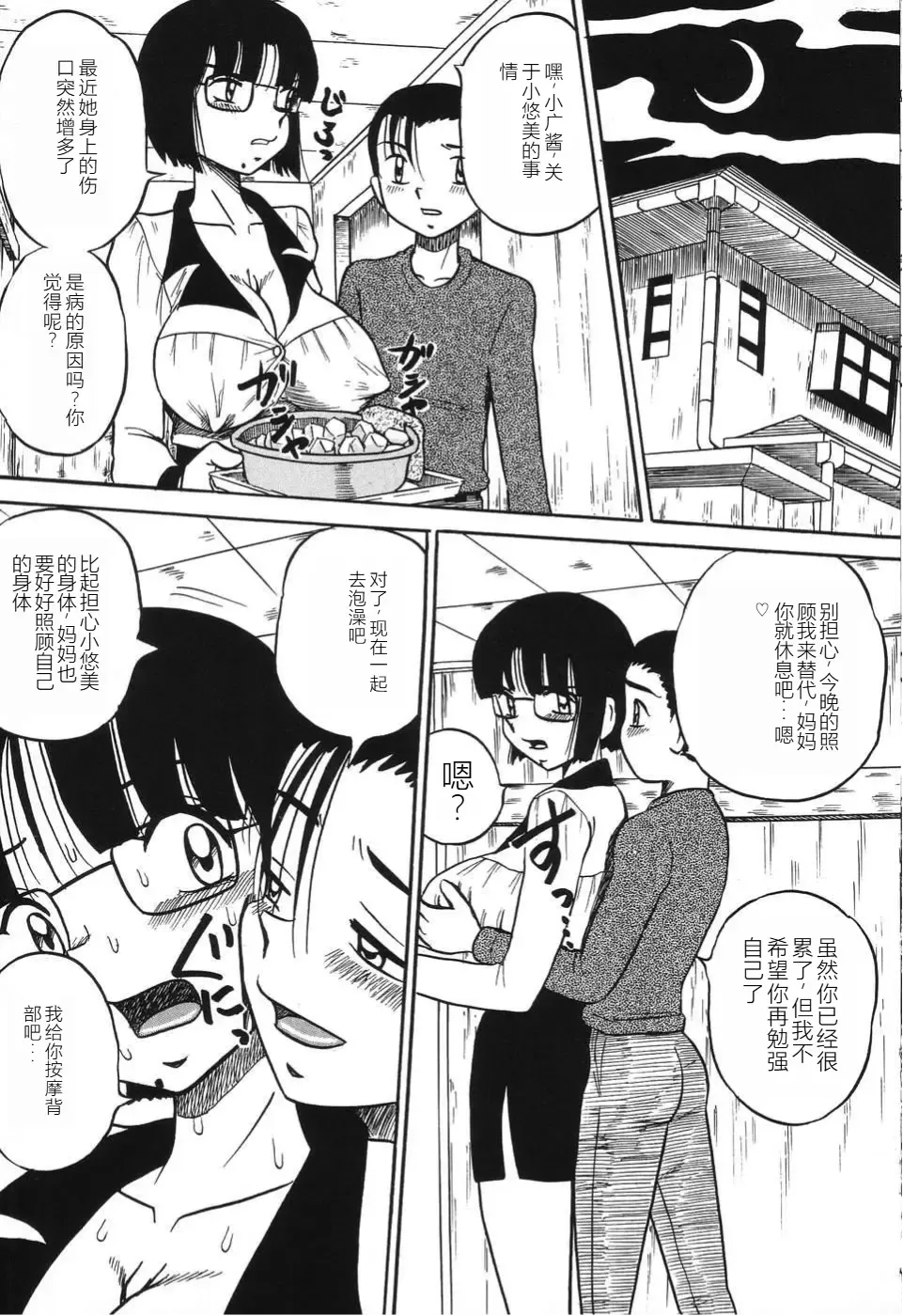 [Point Takashi] Imouto Bakunyuu Shibori Fhentai - Page 31