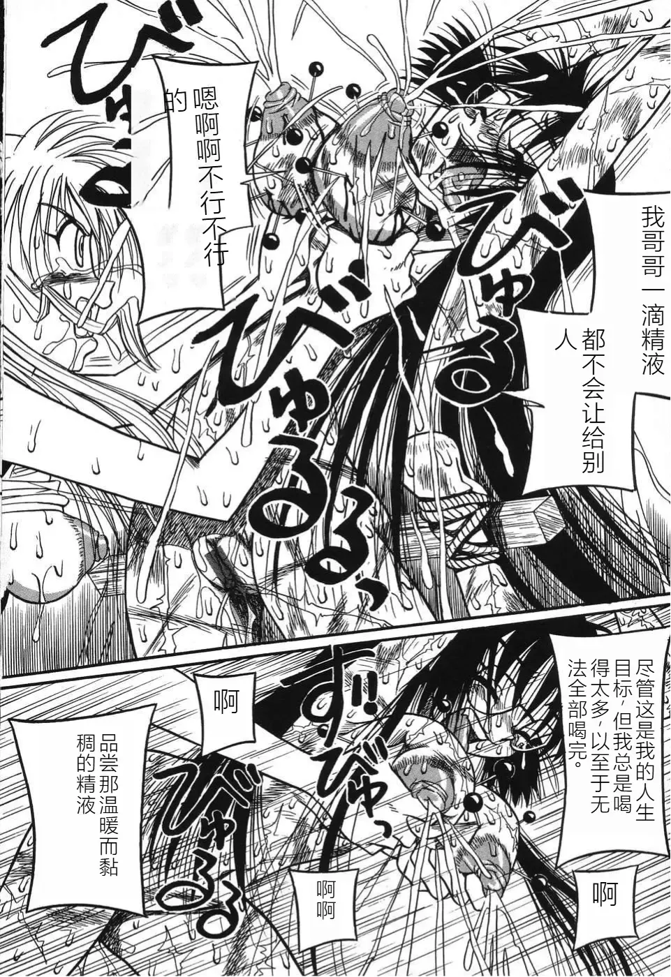 [Point Takashi] Imouto Bakunyuu Shibori Fhentai - Page 78