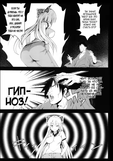 [Ma-kurou] Saimin Mokou | Загипнотизированная Мока Fhentai - Page 6