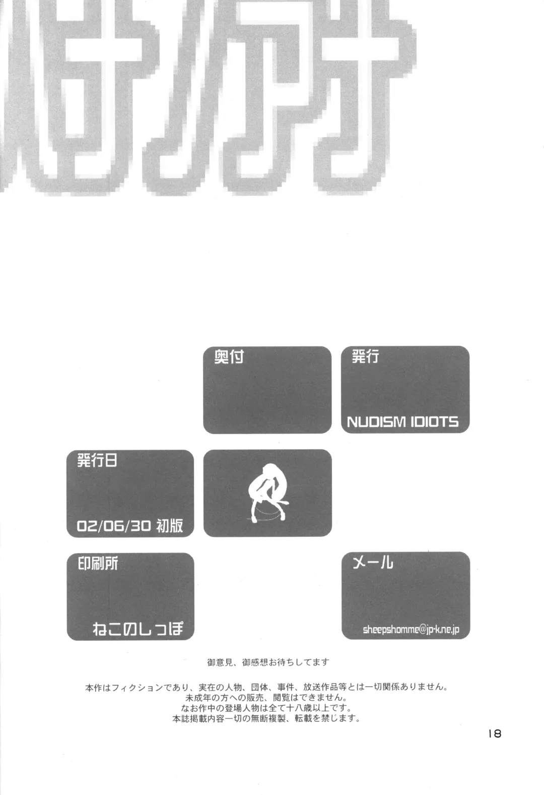 [Doi Sakazaki] Hana no Ana Fhentai - Page 17