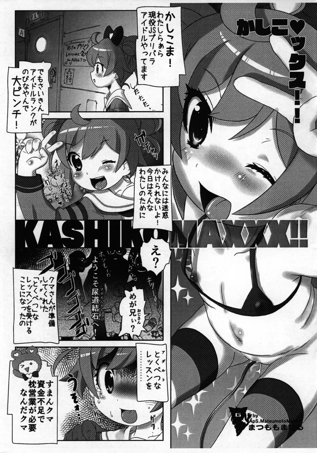 [Matsumomo Mahiru] KASHIKOMAXXX!! Fhentai - Page 2